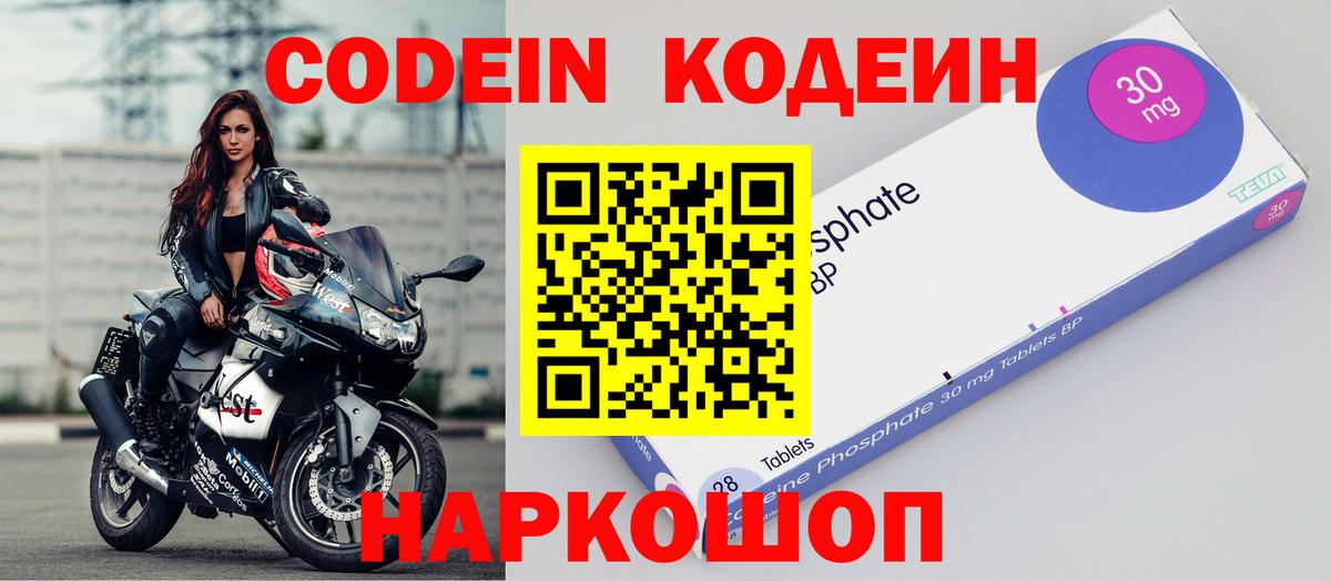 Кодеиновый сироп Lean Purple Drank Истра