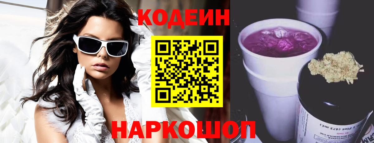 Истра  Кодеин Purple Drank  Вход с VPN 